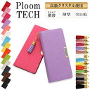 プルームテック ケース Ploom tech 手帳型【レザーハイクラスorシンプル×タッセル×高級クリスタル】ploomtech カバー プルームテックケース ...