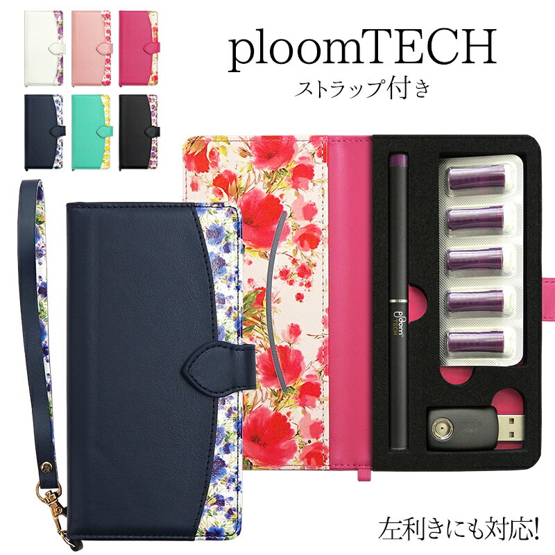 プルームテック ケース Ploom tech 手帳型【花柄・ストラップ付き 改良版】ploomtech プルームテックケース タバコ たばこ 煙草 禁煙 喫煙 ...
