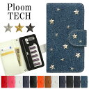 プルームテック ケース Ploom tech 手帳型【レザーorデニム×星スタッズ】ploomtech カバー プルームテックケース タバコ たばこ 煙草 禁煙...
