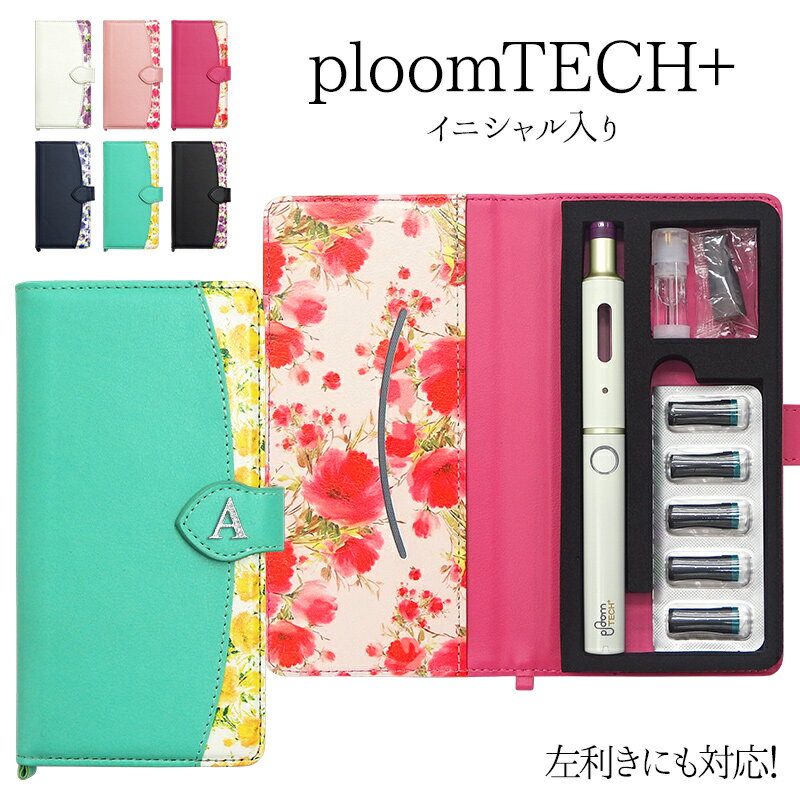 プルームテック プラス + ケース Ploom tech 手帳型【花柄×イニシャル 改良版】プルームテックプラス ploomtech カバー プルームテックケー...
