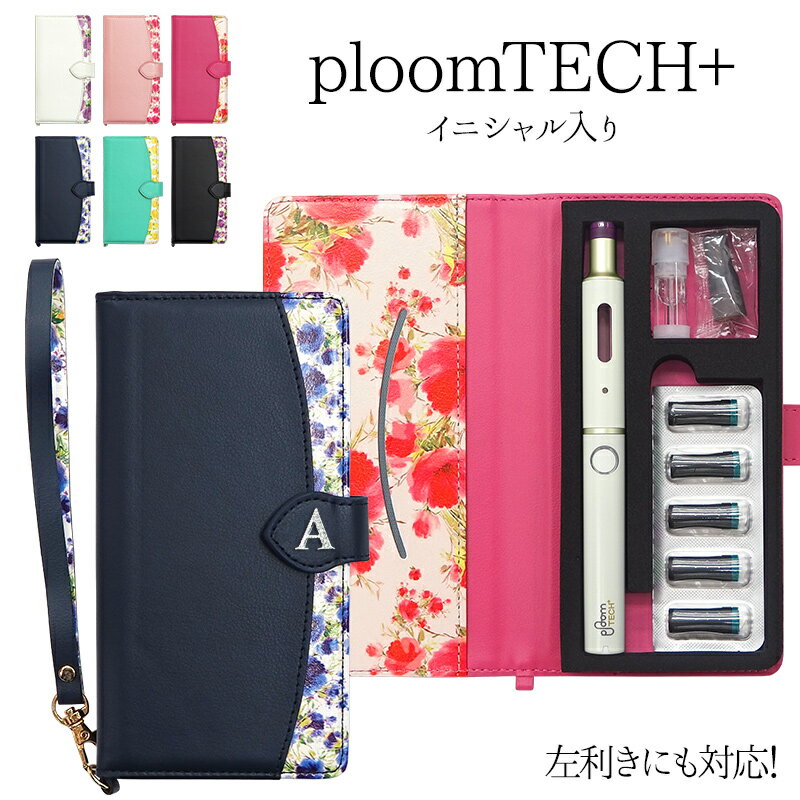 プルームテック プラス + ケース Ploom tech 手帳型【花柄・ストラップ付き×イニシャル 改良版】オリジナルケース プルームテックプラス ploomt...