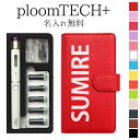 プルームテック プラス + ケース Ploom tech 手帳型【レザーハイクラス×名入れ印刷 改良版】プルームテックプラス ploomtech カバー プルー...