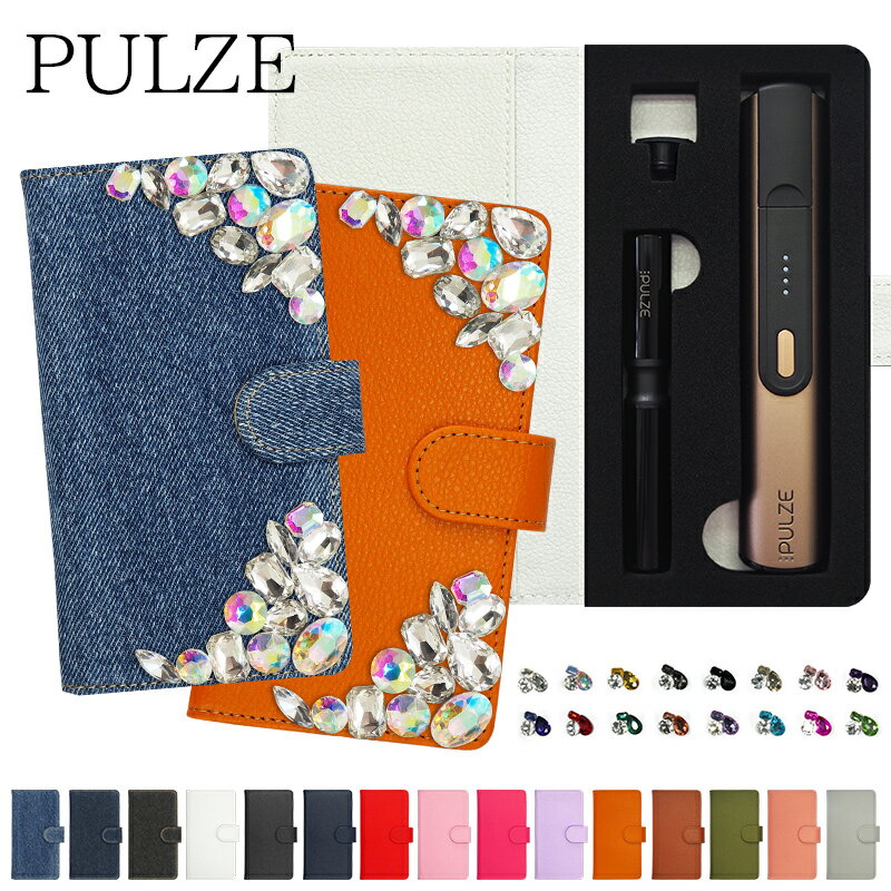 パルズ ケース PULZE 手帳型【レザーorデニム×ビジューデコケース】パルズケース pulze カバー タバコ たばこ 煙草 禁煙 喫煙 電子タバコ クリー...