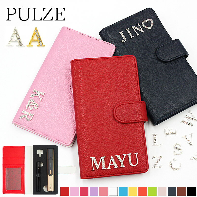パルズ ケース PULZE 手帳型【レザーハイクラス×選べるイニシャルパーツ】パルズケース pulze カバー タバコ たばこ 煙草 禁煙 喫煙 電子タバコ ク...