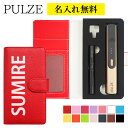 パルズ ケース PULZE 手帳型【レザーハイクラス×名入れ印刷】パルズケース pulze カバー タバコ たばこ 煙草 禁煙 喫煙 電子タバコ クリーニングキ...