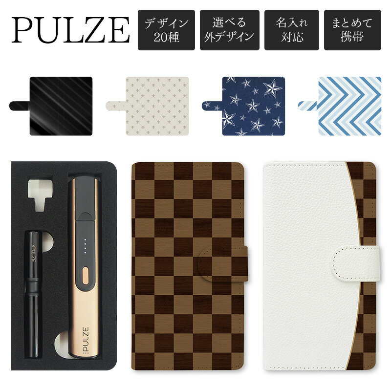 パルズ ケース PULZE 手帳型【クールデザイン】パルズケース pulze カバー レザー 革 皮 PU タバコ たばこ 煙草 禁煙 喫煙 電子タバコ クリー...