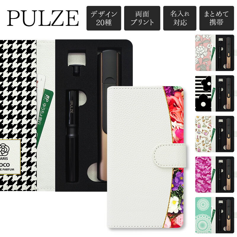 パルズ ケース PULZE 手帳型【両面印刷×キュートデザイン】パルズケース pulze カバー レザー 革 皮 PU タバコ たばこ 煙草 禁煙 喫煙 電子タ...