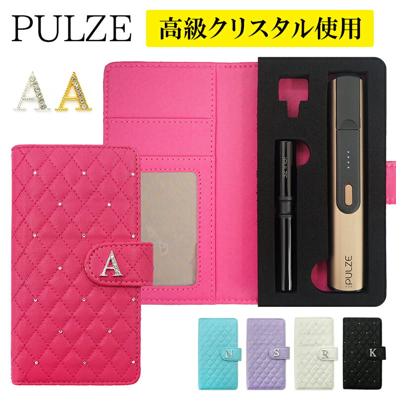 パルズ ケース PULZE 手帳型【キルティング×高級クリスタル×イニシャル】パルズケース pulze カバー タバコ たばこ 煙草 禁煙 喫煙 電子タバコ ク...