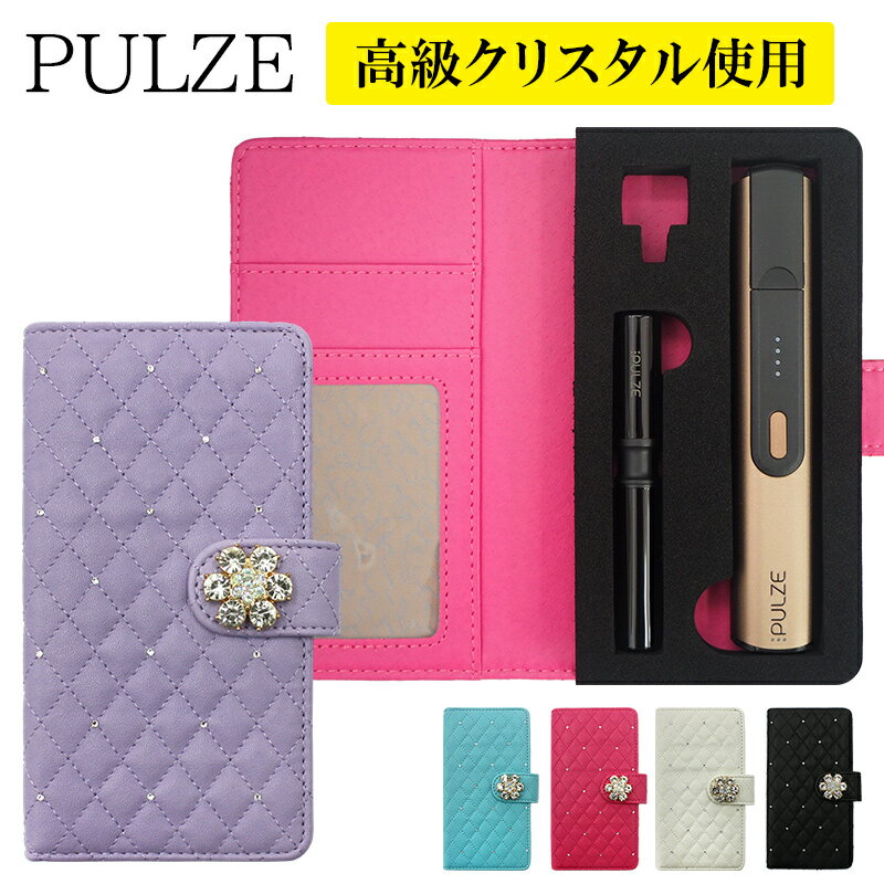 パルズ ケース PULZE 手帳型【キルティング×高級クリスタル×ゴージャスフラワー】パルズケース pulze カバー タバコ たばこ 煙草 禁煙 喫煙 電子タ...