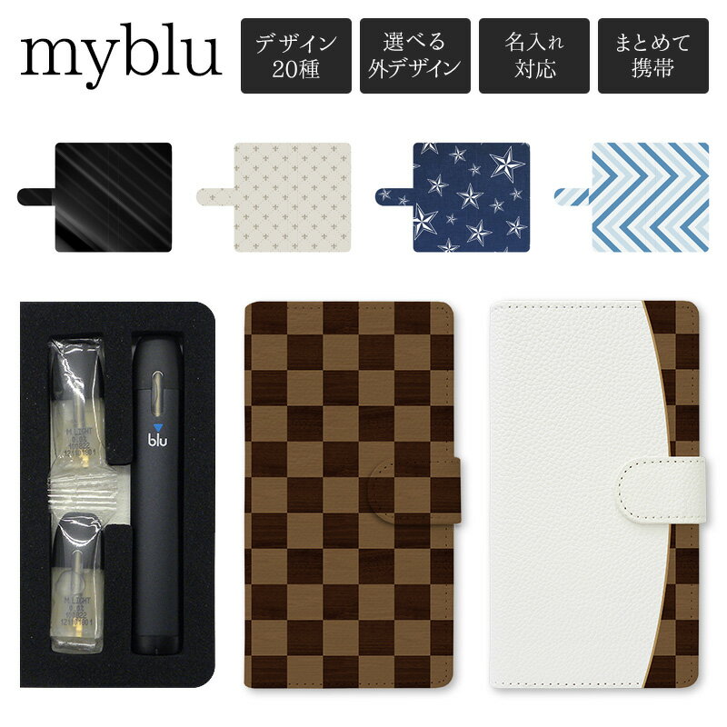 マイブルー ケース myblu 手帳型【クールデザイン】マイ ブルー my blu カバー マイブルーケース タバコ たばこ 煙草 禁煙 喫煙 電子タバコ VAPE ベイプ フレーバー 入れ 収納 PU 革 皮 レザー…