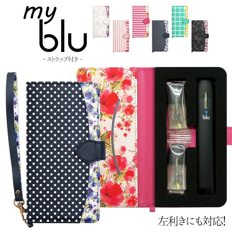 マイブルー ケース myblu 手帳型【花柄・ストラップ付き×柄印刷 改良版】マイ ブルー my blu カバー マイブルーケース タバコ たばこ 煙草 禁煙 ...