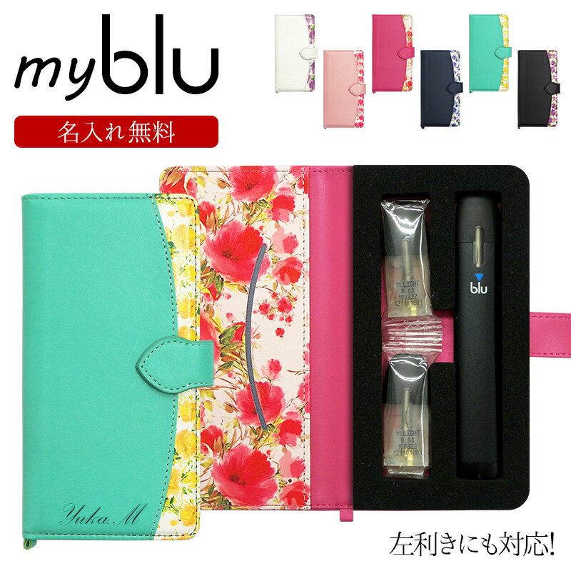 マイブルー ケース myblu 手帳型【花柄×名入れ印刷 改良版】マイ ブルー my blu カバー マイブルーケース タバコ たばこ 煙草 禁煙 喫煙 電子タ...