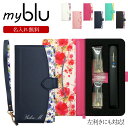 マイブルー ケース myblu 手帳型【花柄・ストラップ付き×名入れ印刷 改良版】マイ ブルー my blu カバー マイブルーケース タバコ たばこ 煙草 禁...
