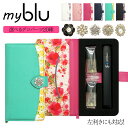 マイブルー ケース myblu 手帳型【花柄×選べるデコパーツ 改良版】マイ ブルー my blu カバー マイブルーケース タバコ たばこ 煙草 禁煙 喫煙 ...