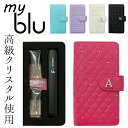 商品名 マイブルー ケース myblu 手帳型【キルティング×高級クリスタル×イニシャル】マイ ブルー my blu カバー マイブルーケース タバコ たばこ 煙草 禁煙 喫煙 電子タバコ VAPE ベイプ フレーバー 入れ 収納 女性 レディース デコ 贈り物 ギフト メール便送料無料 受注生産 関連語 マイブルー マイ ブルー myblu my blu マイブルー カバー マイブルー ケース マイブルーカバー マイブルーケース マイブルー フレーバーケース マイブルー フレーバー入れ マイブルー フレーバー収納 マイブルー ケース カバー マイブルー 専用ケース 特徴 myblu (マイブルー) 用のケースです。 スッキリとコンパクトに収納出来る手帳型のケースで、myblu本体とフレーバーポッド2つをまとめて携帯できます。 フレーバーポッドは衛生面を考慮し、袋のまま入れられる横幅に設計をしています。 間の仕切りにはスリットを設けることにより、本体が取り出しやすくなっています。 開閉はマグネット式でらくらく。 便利なカードポケット2つ、ロングポケット1つ付き。 ラインストーンは正規品の高級クリスタルを使用しています。 イニシャルパーツはAからZまでとハートの全27種類からお好きなパーツをお選びください。 キラキラと輝く手帳型マイブルーケースは、女性に大人気。 プレゼントとしてもオススメです。 送料 【メール便】 当該商品ご購入で送料無料 【宅配便】 税別5,000円以上ご購入で宅配便送料無料 ≫送料についての詳細はこちらをクリック ご注意 ●myblu本体、フレーバーポッド等はついてきません。ケースのみです。 ●完全受注生産の為、ご注文後の変更・キャンセルは出来ません。 ●商品画像はイメージです。モニター環境により、実際の商品の色合いとは多少異なって見える場合がございます。 ●デコは片面のみとなります。 ●生地の出方には個体差があり、それによりストーンの配置場所・個数等がイメージ写真とは若干異なる場合がございます。予めご了承くださいませ。 ●強い衝撃を与えると高級クリスタルやデコパーツ等が外れてしまう可能性がございます。お取り扱いには十分ご注意ください。 ●商品到着後は不具合がないかご確認ください。いかなる理由でも到着後7日以上経過した商品の保証はございません。また、一度でも使用した商品の返品・交換はお受け出来ませんので、必ず商品ご使用前にご確認ください。 ●商品到着後、お客様の元で破損・故障・汚れ・不備が生じた場合は、返品・交換等の対応は致しかねますので予めご了承ください。 ●一点一点手作りの為、全く同じご注文内容でもデザイン(サイズ・位置・カラー等)に多少の誤差が生じます。同一商品を複数ご購入のお客様や、2回目以降ご購入のお客様は予めご了承の上お買い求めくださいませ。 ●この商品は海外からの輸入品の為、輸送中に傷が付くことがございます。 ●入荷時期により仕様の変更がある場合がございます。 ●予約販売とは、メーカーから取り寄せをおこなっている入荷待ちの商品です。予約販売の納期はシステム上表記されていない場合がございますが、3週間から5週間程度お時間を頂いております。ご了承ください。 ●あす楽対応商品でも、「予約販売」「取寄商品」をご購入の場合はあす楽での対応が出来ません。システム上入荷までお待ち頂くことが出来ない為、在庫のある商品へ変更して頂くかキャンセルとなります。 ●当該商品は自社販売と在庫を共有している為、在庫更新のタイミングにより、在庫切れの場合やむをえずキャンセルさせて頂く可能性がございます。 ギフト 【季節の贈り物に】 父の日・母の日・敬老の日・クリスマス・冬ギフト・バレンタイン・ホワイトデー・お返し・誕生日 【日々の心づかい、ちょっとした手みやげに】 御祝・御礼・粗品・お使い物・贈答品・ギフト・プレゼント・お土産・手土産・贈りもの・進物 【お祝いや内祝いなど祝儀の品に】 お祝い・結婚祝い・結婚内祝い・出産祝い・出産内祝い・プチギフト・進学内祝・入学内祝・入学祝・卒業式 商品名：マイブルー ケース myblu 手帳型【キルティング×高級クリスタル×イニシャル】マイ ブルー my blu カバー マイブルーケース タバコ たばこ 煙草 禁煙 喫煙 電子タバコ VAPE ベイプ フレーバー 入れ 収納 女性 レディース デコ 贈り物 ギフト メール便送料無料 受注生産