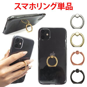 【月間優良ショップ受賞】【スマホリング シルバー/カラー変更可(要指定)/単品購入不可】受注生産