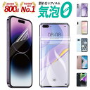 【月間優良ショップ受賞】スマホ 保護フィルム 全機種対応 フィルム【飛散防止フィルム クリア/機種変更可(要指定)/単品購入不可/宅配便選択は送料有料】受注生産