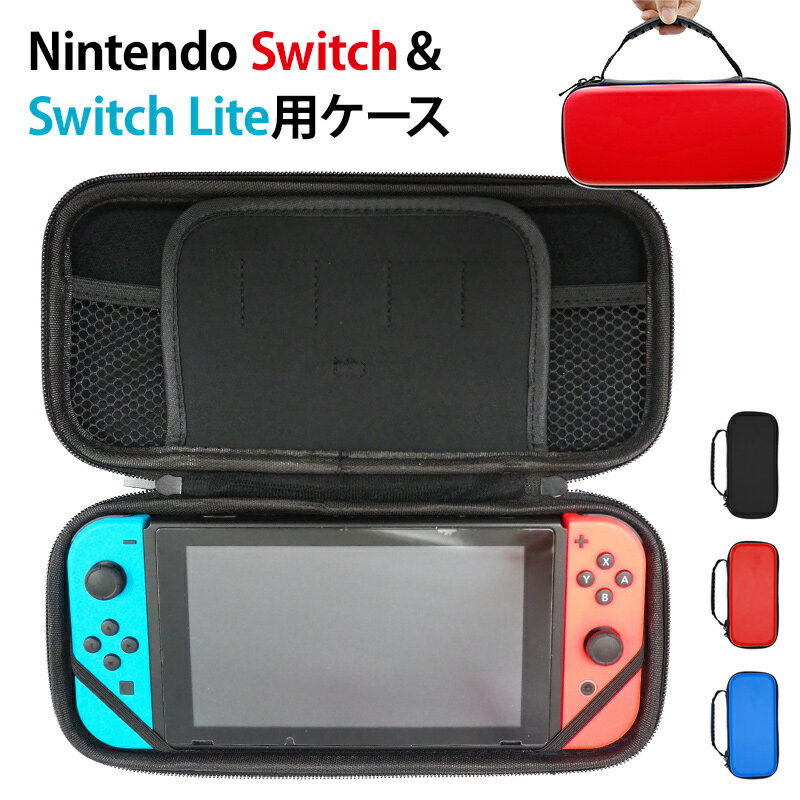 Nintendo スイッチ スイッチライト Switch Lite ケース【キャリングケース】ニンテンドースイッチ ニンテンドースイッチライト 任天堂 Nintendo SwitchLite スウィッチ 収納 ケース カバー ポーチ バッグ ギフト ポッキリ ぽっきり ポイント消化 メール便送料無料【あす楽】