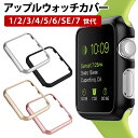 アップルウォッチ カバー【メタリック風orマット】Apple Watch SE Series シリーズ 1 2 3 4 5 6 7世代 38 40 41 42 4…