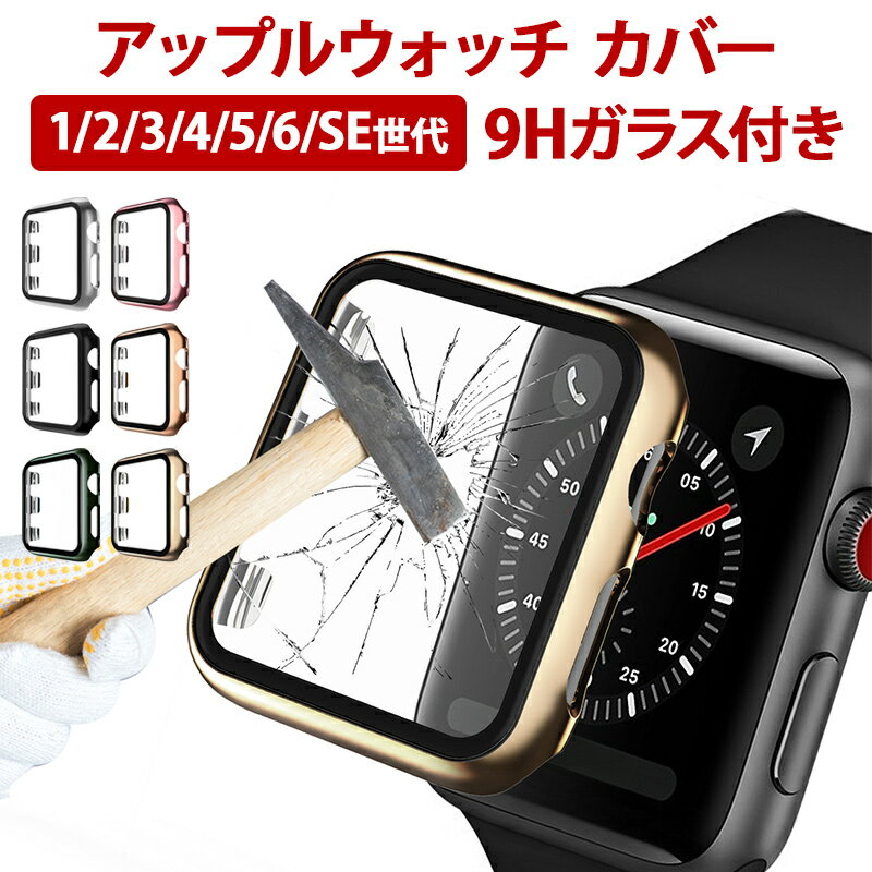 楽天スマホケース全機種OKネイルンデコアップルウォッチ カバー【9Hガラス付き メッキ風カバー】Apple Watch SE Series シリーズ 1 2 3 4 5 6世代 38mm 40mm 42mm 44mm バンパー フレーム カバー ケース アルミ メタリック メタル ハード ハードケース 保護 薄型 軽量 簡単装着 ギフト メール便送料無料【あす楽】