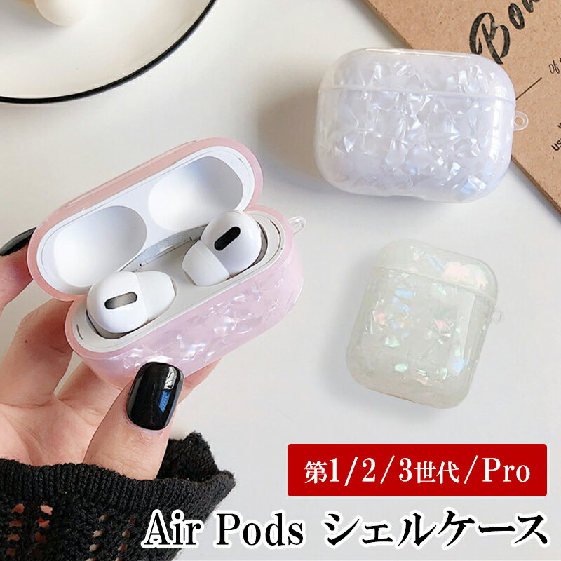 AirPods ケース 1 2 3 Pro【シェルケース】a