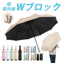 【月間優良ショップ受賞】傘 晴雨兼用 日傘 完全遮光【折りたたみ傘】おりたたみ傘 折り畳み傘 雨傘 コンパクト 丈夫 頑丈 UVカット 自動開閉 ワンタッチ 遮...