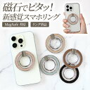 【月間優良ショップ受賞】スマホリング マグネット式 iPhone【MagSafe対応 スマホリング(くすみ)単品】リングホルダー バンカーリング スマホグリップ...