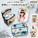 【月間優良ショップ受賞】AirPods ケース 1 2 3 4 Pro【オーダーメイド・自分でデザイン】airpods Air Pods AirPodsケース ...