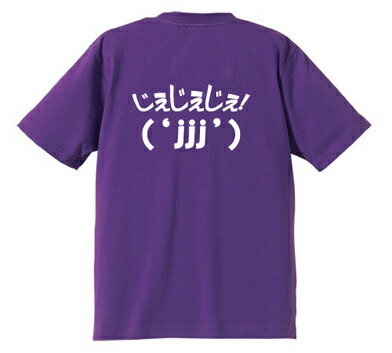 T-Shirts - じぇじぇじぇ(背面プリント)／デザインTシャツ 名言 2013年流行語 忘年会