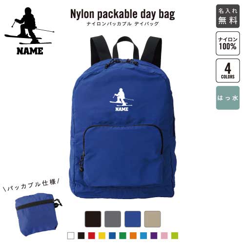 「クロスカントリー」名入れポリエステルデイパック/ポリエステル地 リュックサック 名入れギフト 行楽 旅行 お出かけ 父の日プレゼント 母の日のプレゼント バックパック通勤 通学 ジムバッグ 【1480】