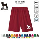 ミニチュアシュナウザー2 犬種別ドッグシルエット バスパン 名入れドライハーフパンツ ドライ素材 ハーフパンツ スポーツ用 運動用 普段着 部屋着 スポーツ ア...