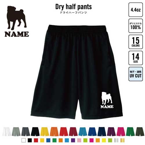 パグ 犬種別ドッグシルエット バスパン 名入れドライハーフパンツ ドライ素材 ハーフパンツ スポーツ用..