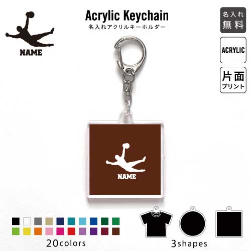 天才キーパー 名入れアクリルキーホルダー アクキー アクリル 名入れ キーチェーン オリジナルキーホルダー キーリング アクセサリー 名入れアクセ サッカー 蹴球 JKバッグ バッグチャーム 推し色 メンカラ