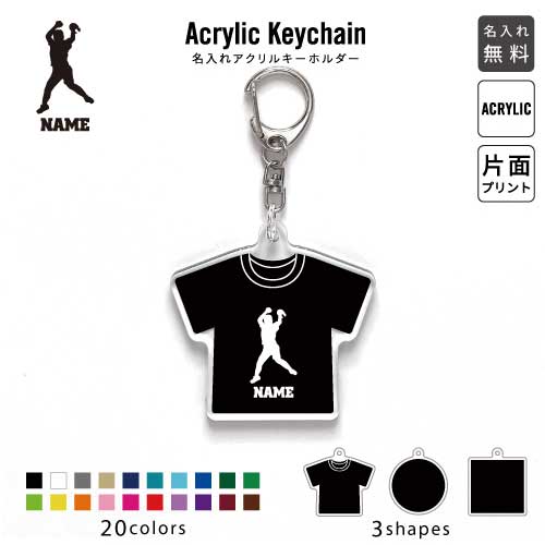 ソフトボール1 名入れアクリルキーホルダー アクキー アクリル 名入れ キーチェーン オリジナルキーホルダー キーリング アクセサリー 名入れアクセ JKバッグ バッグチャーム 推し色 メンカラ