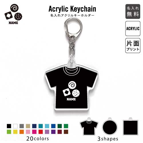 ビスケット 名入れアクリルキーホルダー アクキー アクリル 名入れ キーチェーン オリジナルキーホルダ..