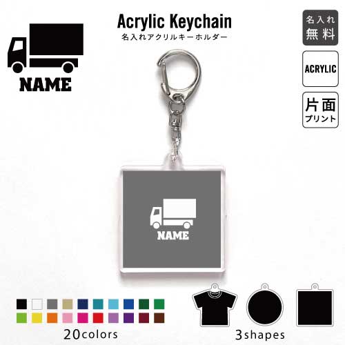 宅配業者1 名入れアクリルキーホルダー アクキー アクリル 名入れ キーチェーン オリジナルキーホルダ..