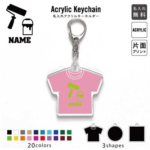 鳶職4 名入れアクリルキーホルダー アクキー アクリル 名入れ キーチェーン オリジナルキーホルダー キ..