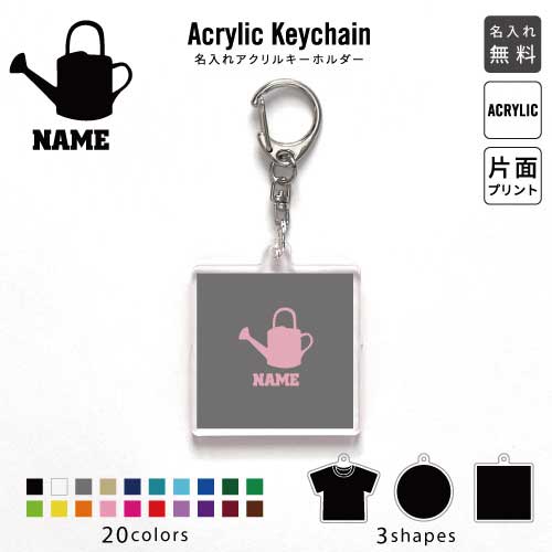 お花屋さん2 名入れアクリルキーホルダー アクキー アクリル 名入れ キーチェーン オリジナルキーホル..