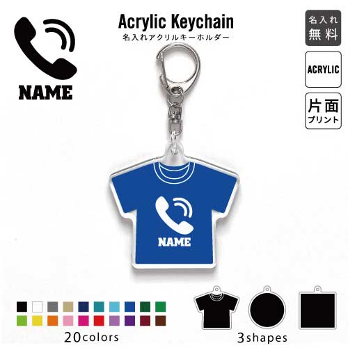 コールセンター1 名入れアクリルキーホルダー アクキー アクリル 名入れ キーチェーン オリジナルキーホルダー キーリング アクセサリー 名入れアクセ 電話　通話　テレホンアポインター JKバッグ バッグチャーム 推し色 メンカラ