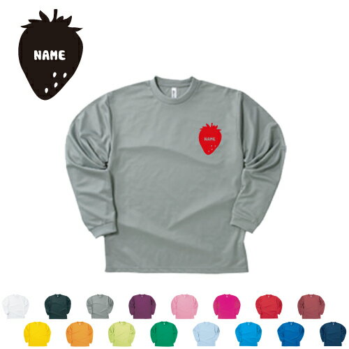 いちご 名入れ長袖ドライTシャツ オリジナル セミオーダーメイド ロングスリーブ チームTシャツ クラブTシャツ クラスTシャツ 学園祭 文化祭 体育祭 イベントTシャツ サークル