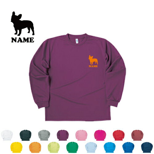 Zip Up - フレンチブルドッグ/名入れ長袖ドライTシャツ 犬種別シルエット ロングスリーブ チームTシャツ クラスTシャツ 文化祭 学園祭 体育祭 サークル ドッグ　ポリエステル100 紫外線防止 吸水速乾 オーナーズグッズ