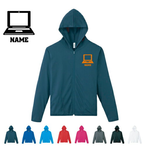 パソコン部/名入れドライジップパーカー お名前入り オリジナル セミオーダーメイド ロングスリーブ チームTシャツ クラブTシャツ サークル PC コンピューター100 紫外線防止 吸水速乾 スポーツウェア フィットネスウェア パソコン部/名入れドライジップパーカー お名前入り オリジナル セミオーダーメイド ロングスリーブ チームTシャツ クラブTシャツ サークル PC コンピューター100 紫外線防止 吸水速乾 スポーツウェア フィットネスウェア