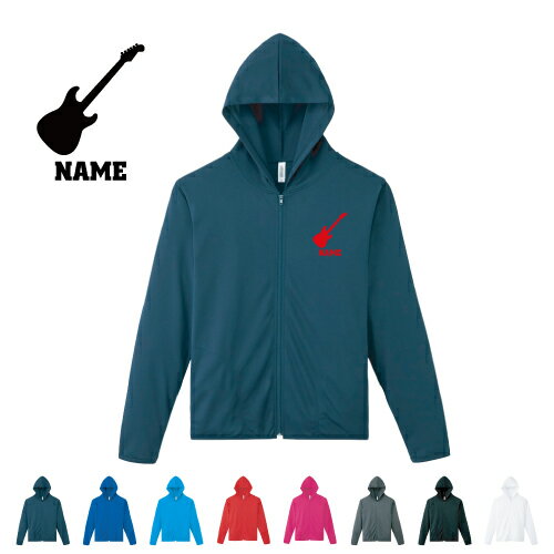 「エレキギター」名入れドライジップパーカー お名前入り オリジナル セミオーダーメイド ロングスリー..