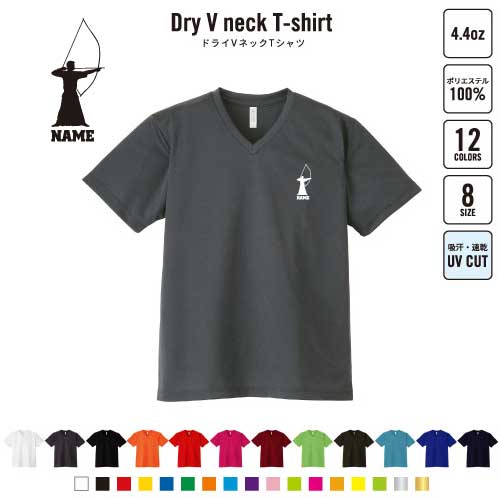 楽天EMBLEM楽天市場店弓道部 名入れVネックドライTシャツ Vネック V首 ドライ素材 吸水速乾 スポーツ スポーティー インナー 練習着 インドア アウトドア 弓道 武道大会 ジムウェア トレーニング ヨガウエア ジムトレ ランニング ジョグ ジョガー リハビリ ウォーキング 夏用