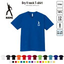 サタデーナイトフィーバー 名入れVネックドライTシャツ Vネック V首 ドライ素材 吸水速乾 スポーツ ジムウェア トレーニング ヨガウエア ジムトレ ランニング ジョグ ジョガー リハビリ ウォーキング 夏用(4)