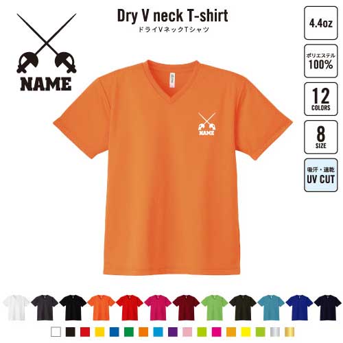 楽天EMBLEM楽天市場店フェンシング1 名入れVネックドライTシャツ Vネック V首 ドライ素材 吸水速乾 スポーツ スポーティー インナー 練習着 インドア アウトドア 団体　個人　オリンピック ジムウェア トレーニング ヨガウエア ジムトレ ランニング ジョグ ジョガー リハビリ ウォーキング 夏用
