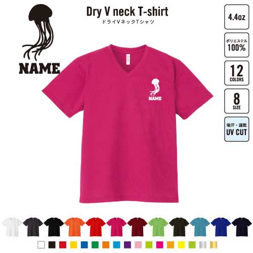 くらげ 名入れVネックドライTシャツ Vネック V首 ドライ素材 吸水速乾 スポーツ ジムウェア トレーニング ヨガウエア ジムトレ ランニング ジョグ ジョガー リハビリ ウォーキング 夏用