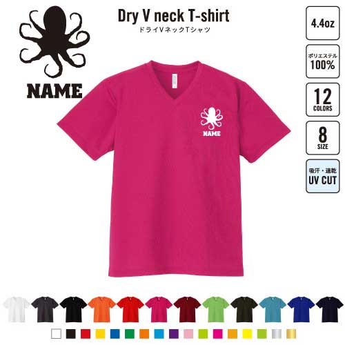 タコ 名入れVネックドライTシャツ Vネック V首 ドライ素材 吸水速乾 スポーツ スポーティー インナー ..