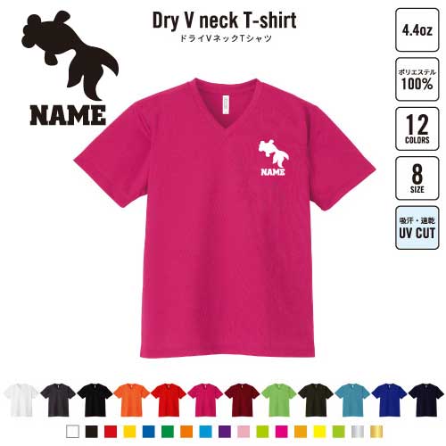 商品名：名入れドライVネックTシャツ サイズ：S、M、L、LL、3L、4L、5L 材　質：ポリエステル100％ ドライVネックTシャツ 襟元をすっきり見せるシャープなVネック。アクティブシーンで重宝する吸水速乾のドライ素材4.4オンスの薄さで着心地も抜群です♪