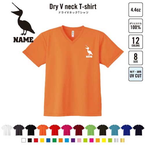 ペリカン 名入れVネックドライTシャツ Vネック V首 ドライ素材 吸水速乾 スポーツ ジムウェア トレーニング ヨガウエア ジムトレ ランニング ジョグ ジョガー リハビリ ウォーキング 夏用